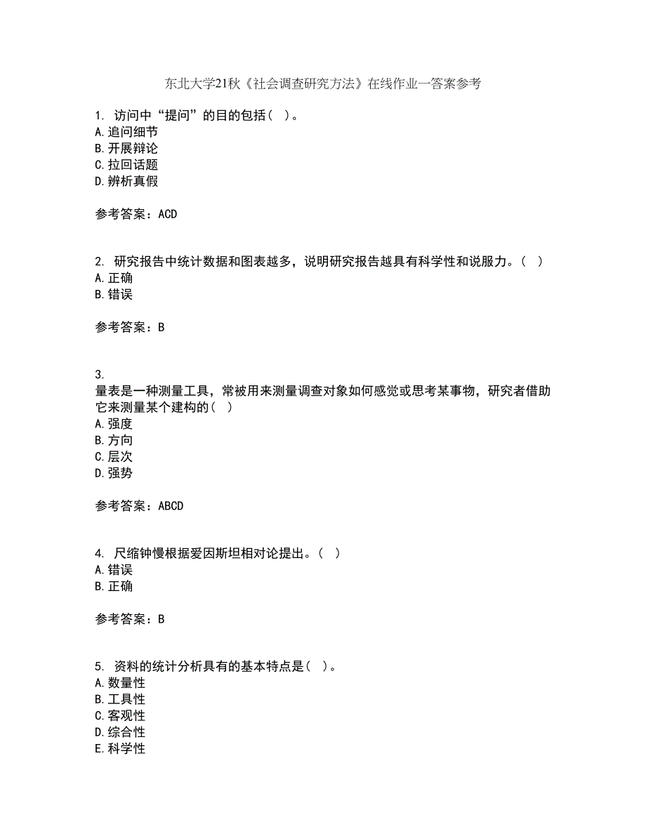 东北大学21秋《社会调查研究方法》在线作业一答案参考55_第1页