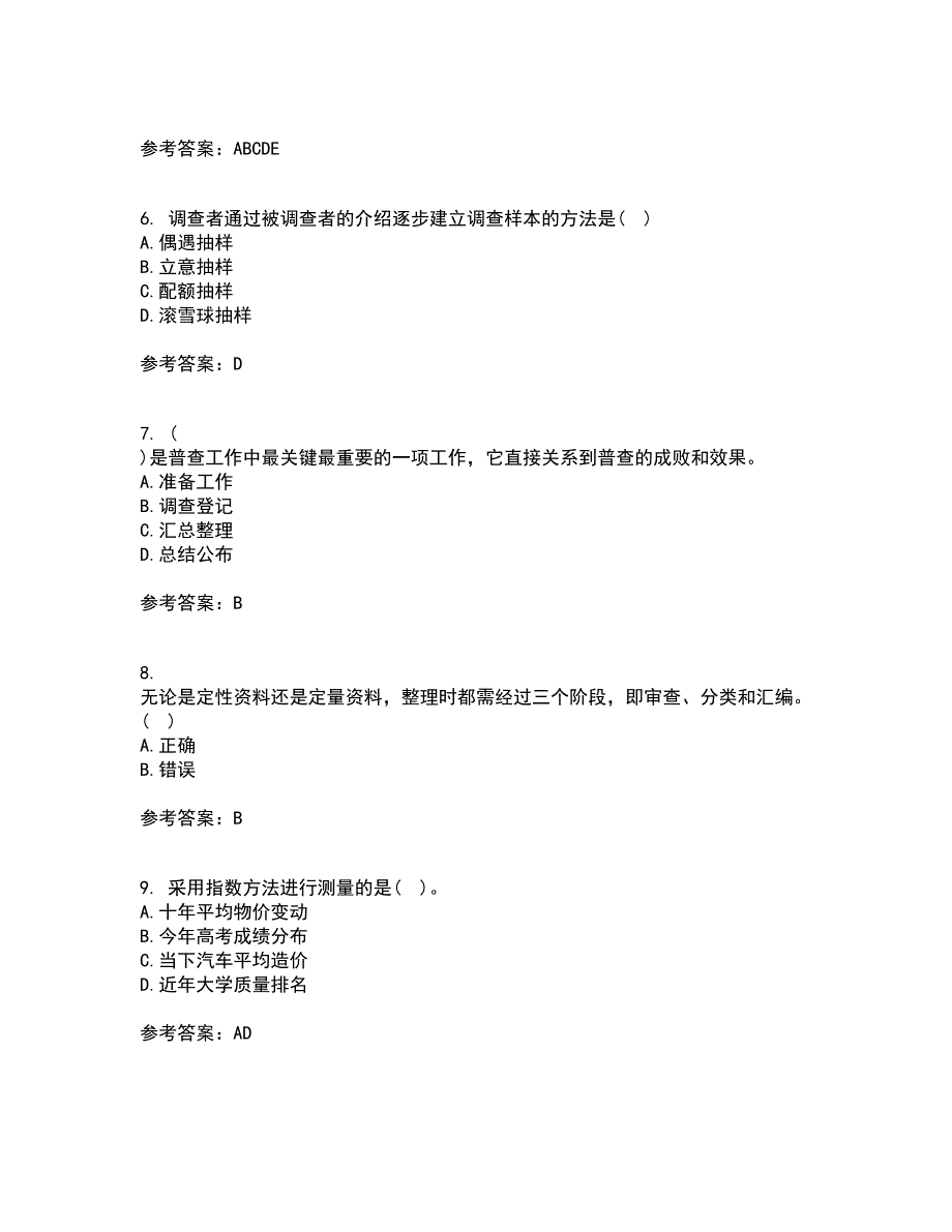 东北大学21秋《社会调查研究方法》在线作业一答案参考55_第2页