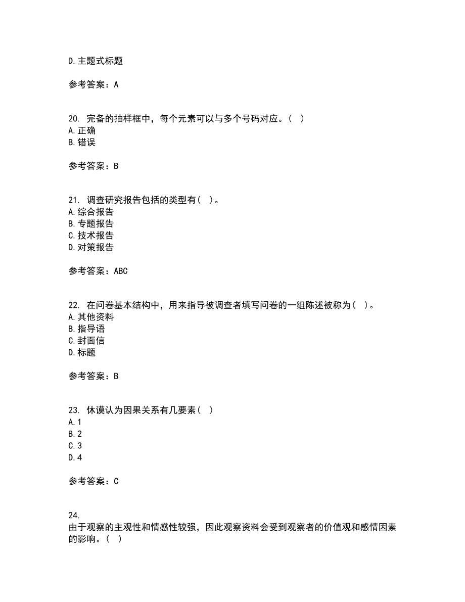 东北大学21秋《社会调查研究方法》在线作业一答案参考55_第5页