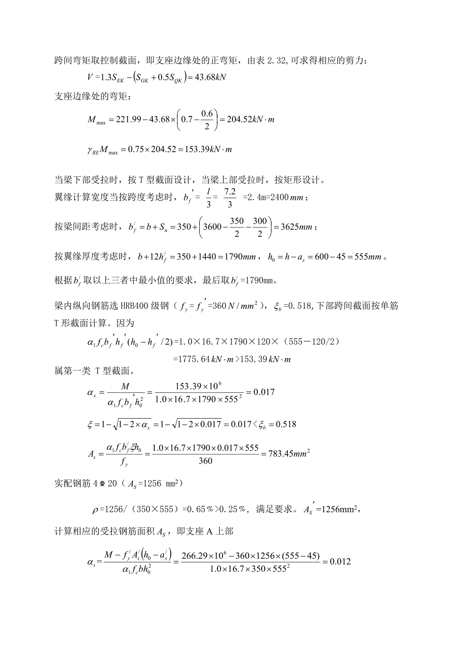 梁柱截面设计_第3页