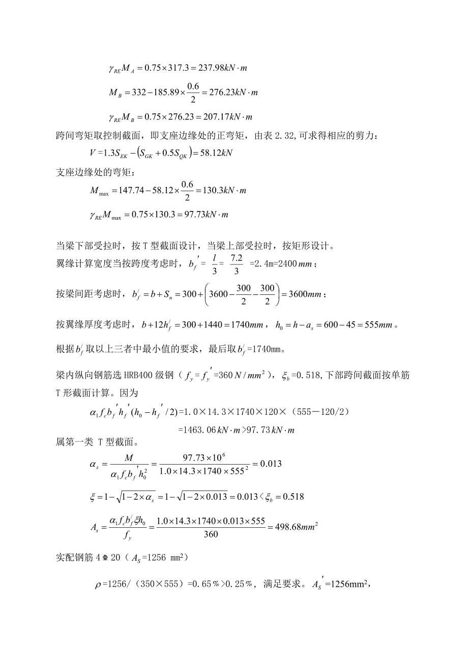 梁柱截面设计_第5页