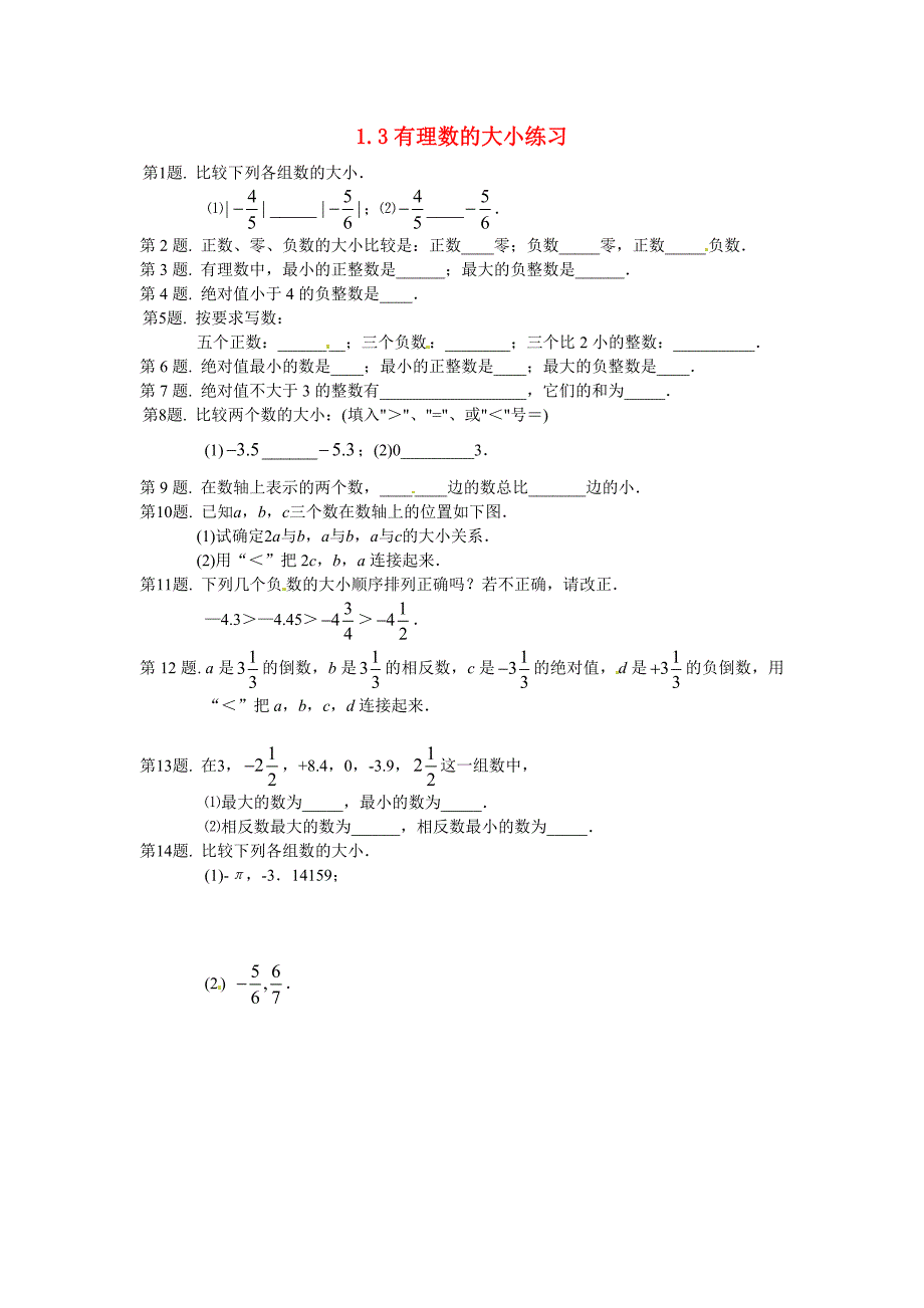 七年级数学上册 1.3有理数的大小同步练习 沪科版_第1页