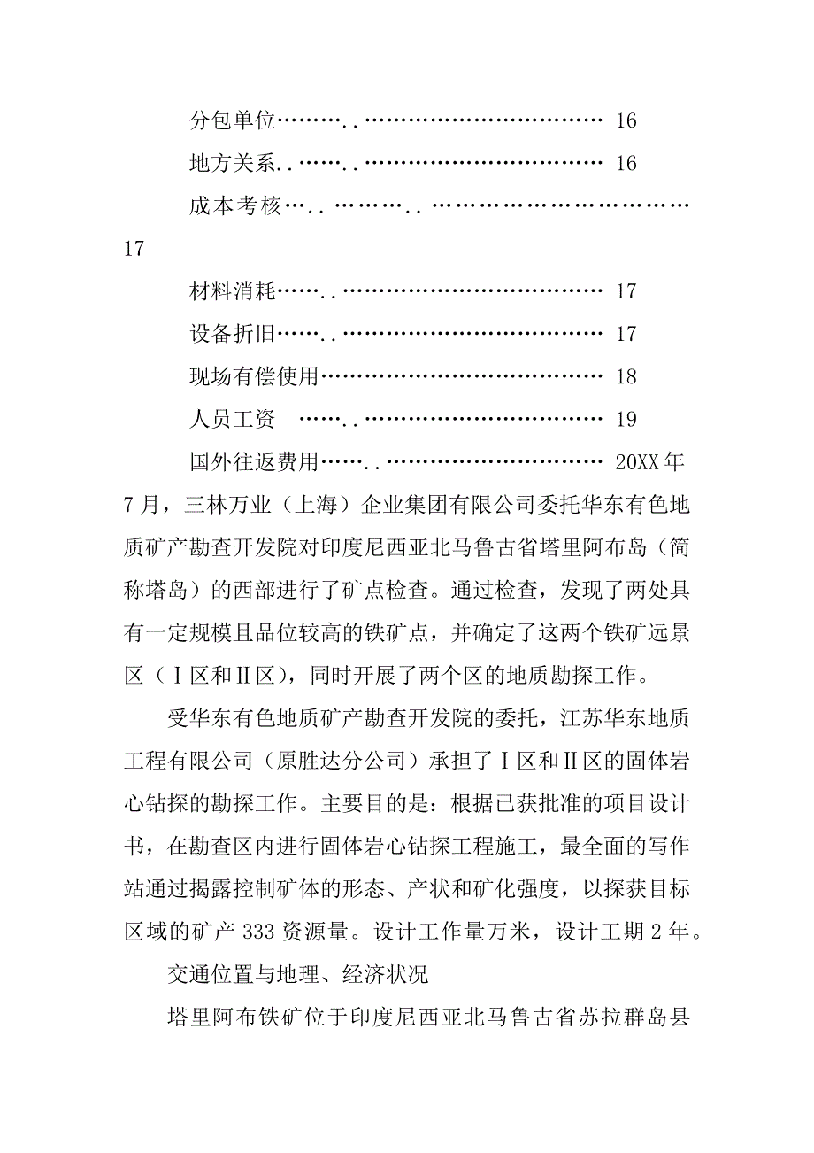 钻探技术工作总结_第3页