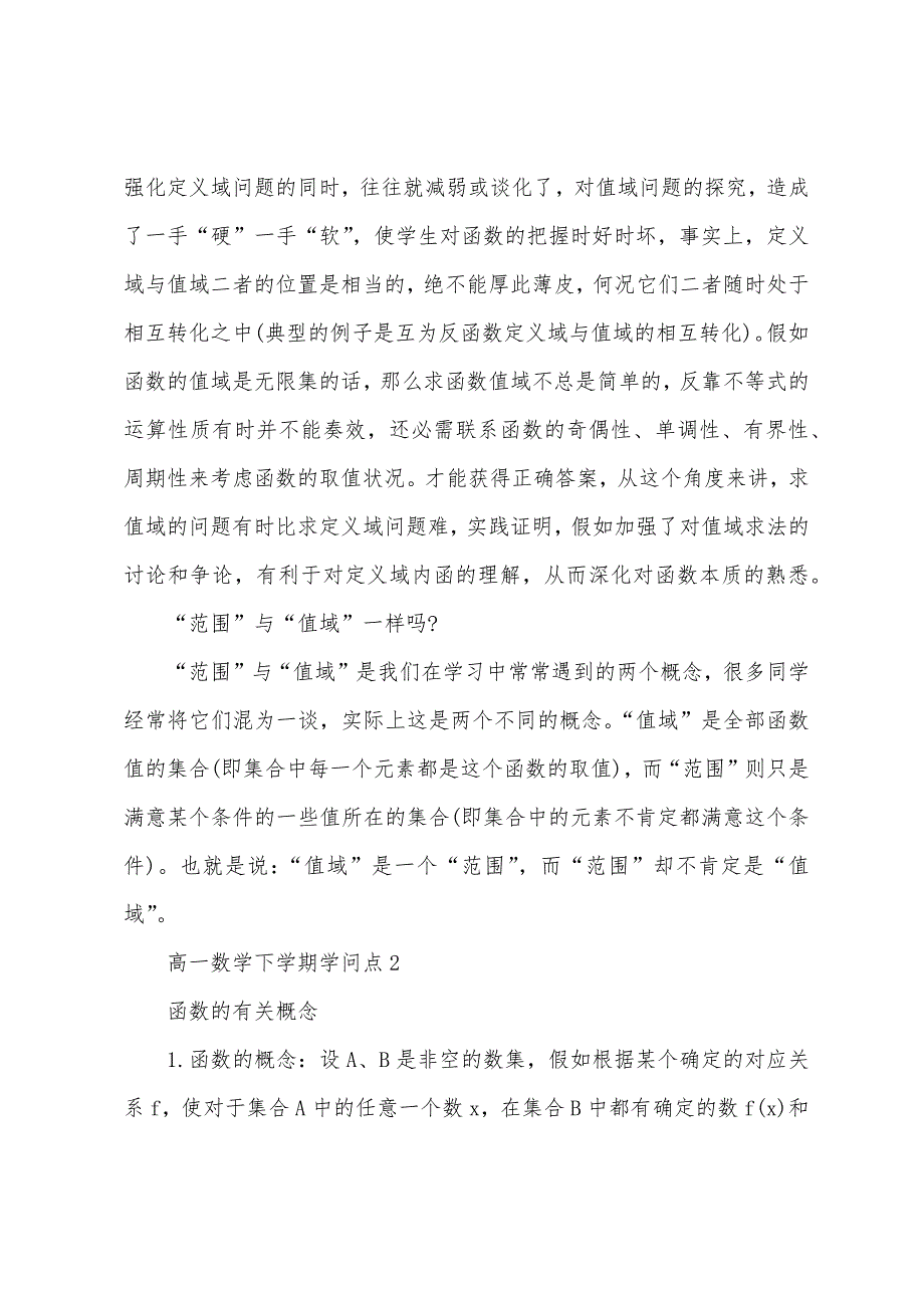 高一数学下学期知识点.docx_第2页