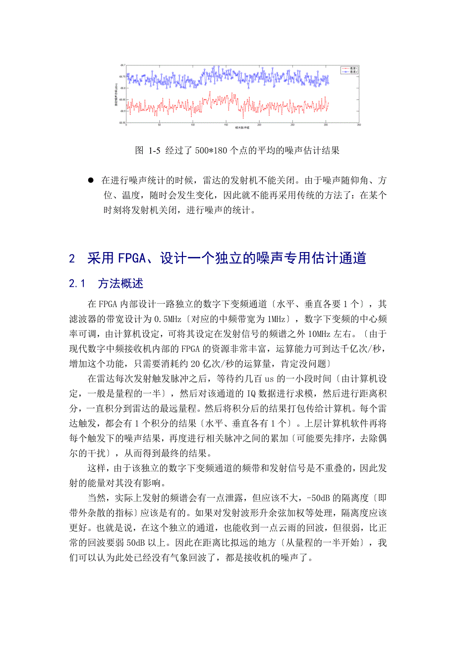 用FPGA实现的雷达接收机高精度实时噪声估计11月18日_第4页