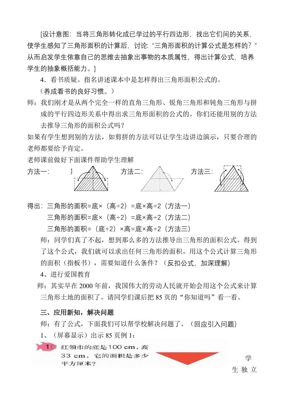 三角形的面积教学设周小艳1_第5页