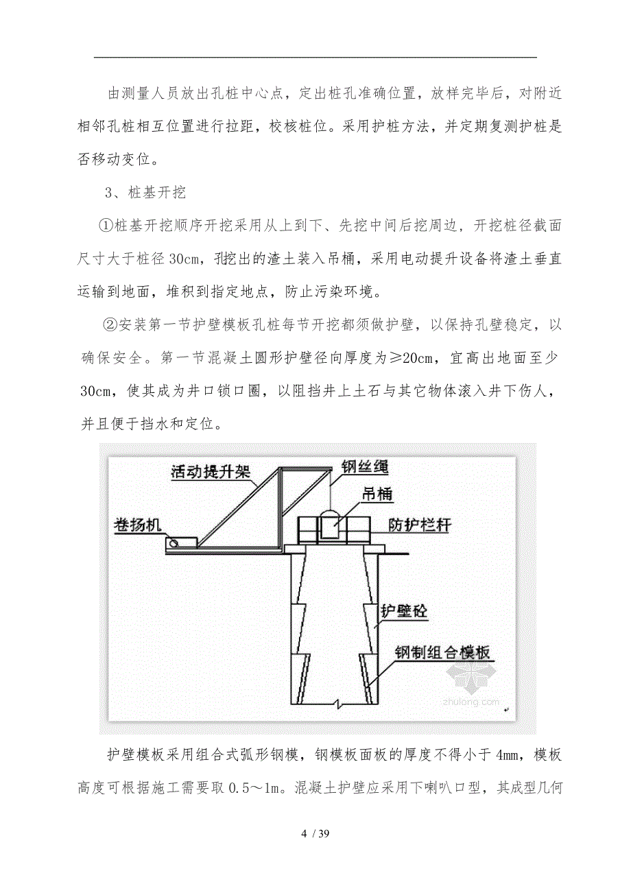 桥梁基础工程施工设计方案_第4页