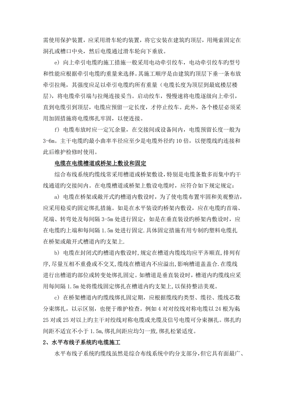 综合布线系统综合施工标准工艺_第3页