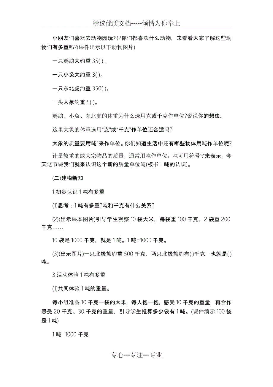 2018上半年小学数学教师资格证面试试题(考生回忆版)_第2页