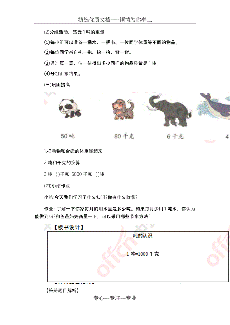 2018上半年小学数学教师资格证面试试题(考生回忆版)_第3页