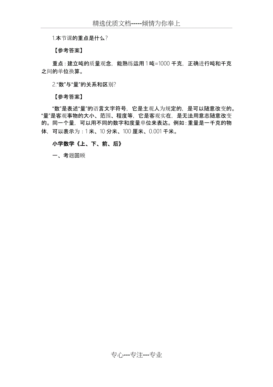 2018上半年小学数学教师资格证面试试题(考生回忆版)_第4页