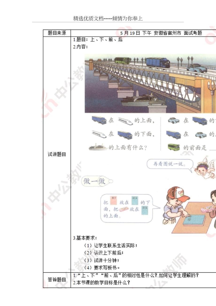 2018上半年小学数学教师资格证面试试题(考生回忆版)_第5页