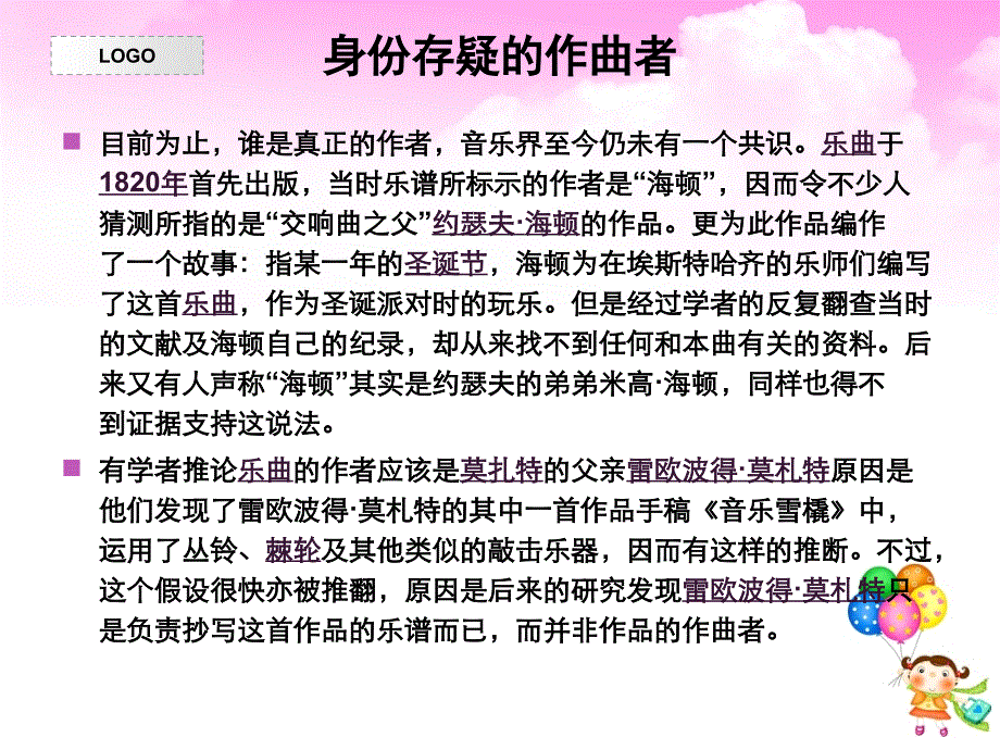 人教小学音乐二下6玩具交响曲PPT课件1_第2页