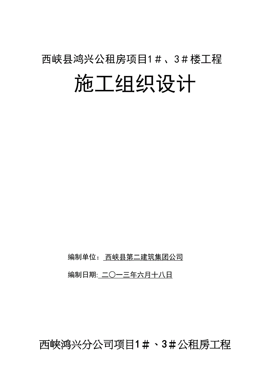 30页施工组织设计【整理版施工方案】(DOC 32页)_第1页