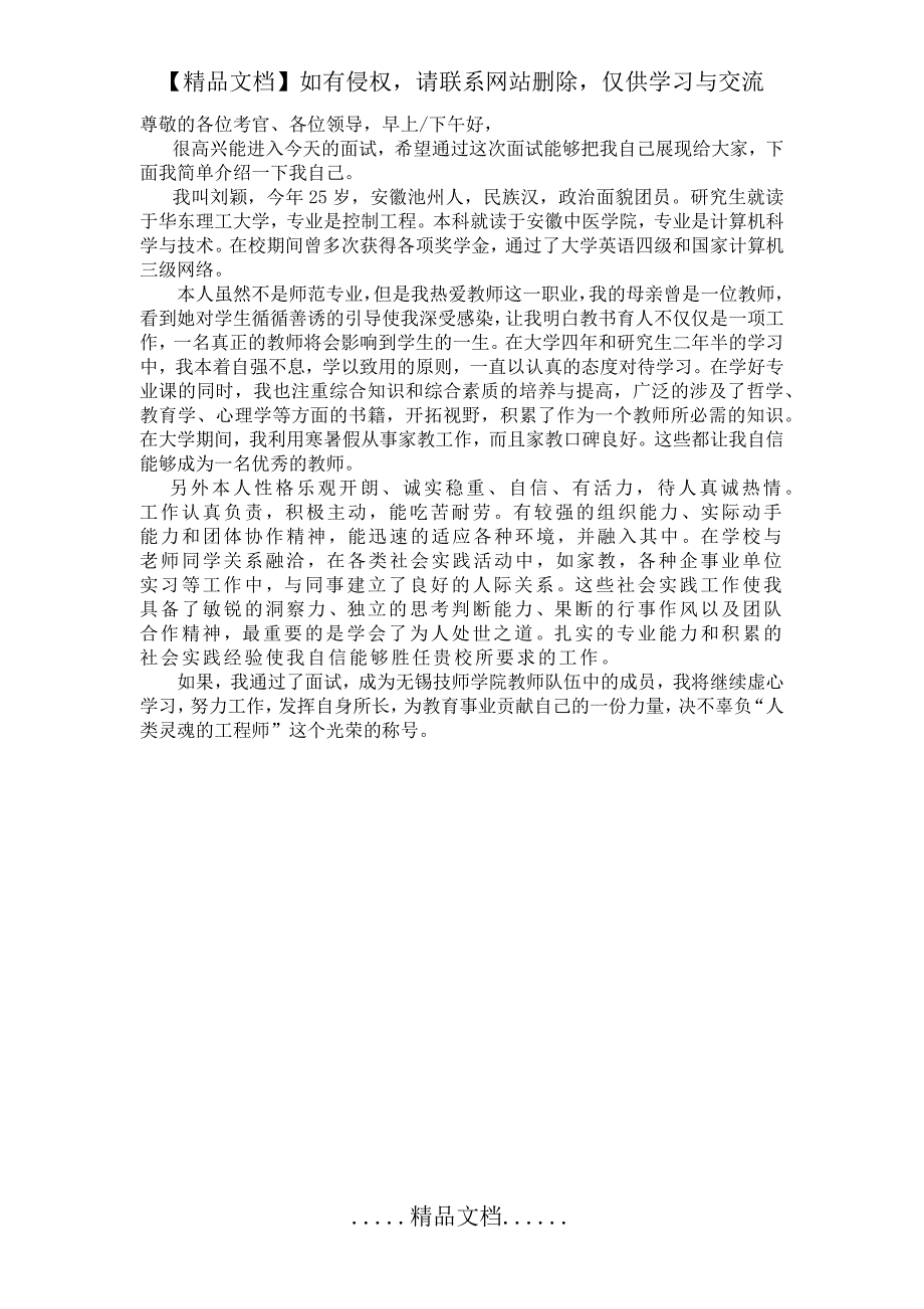 教师面试自我介绍_第2页