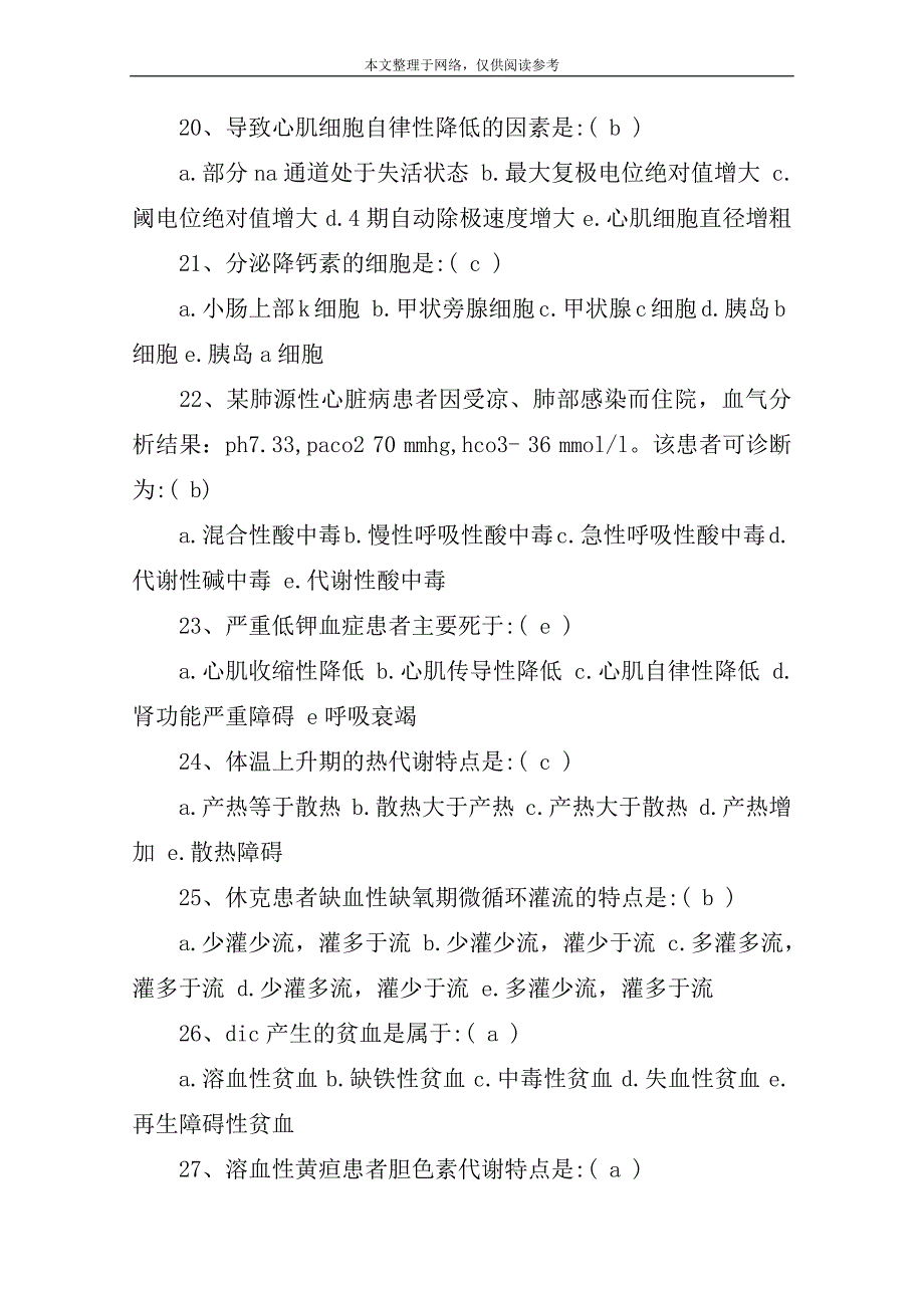 急诊急救竞赛试题.doc_第4页