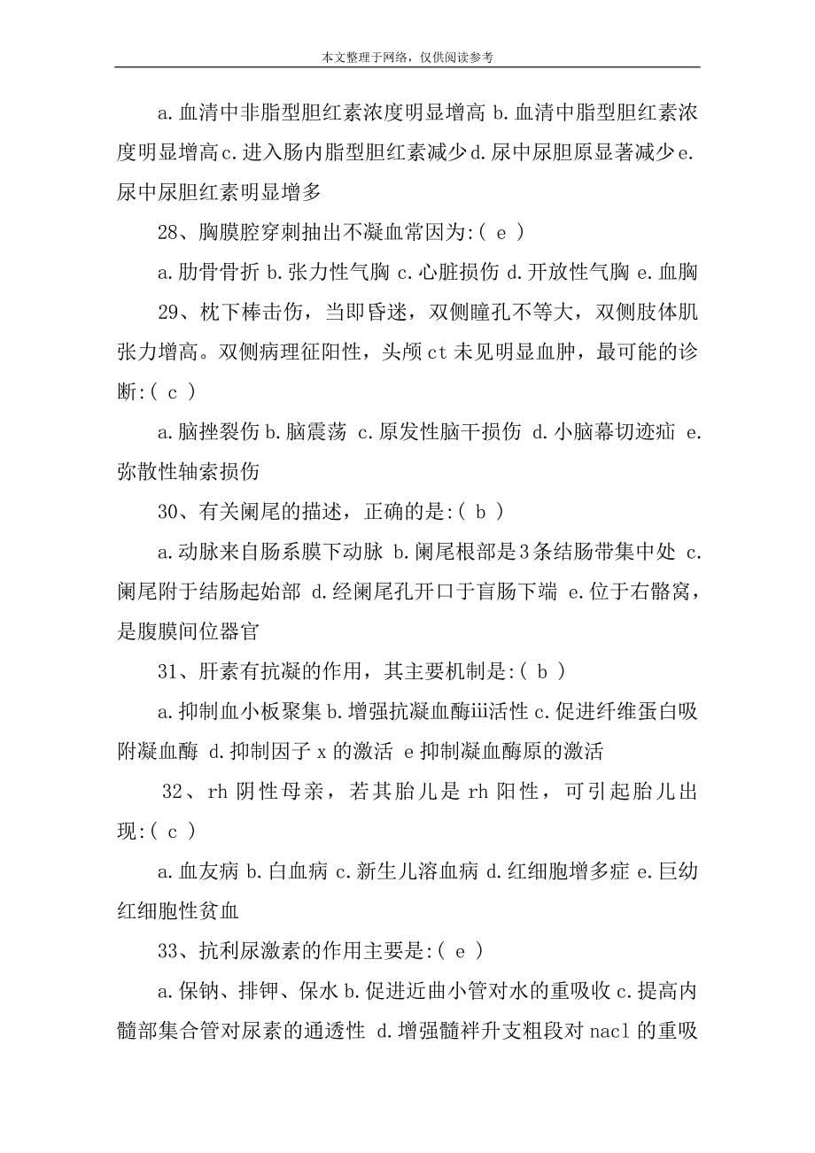 急诊急救竞赛试题.doc_第5页