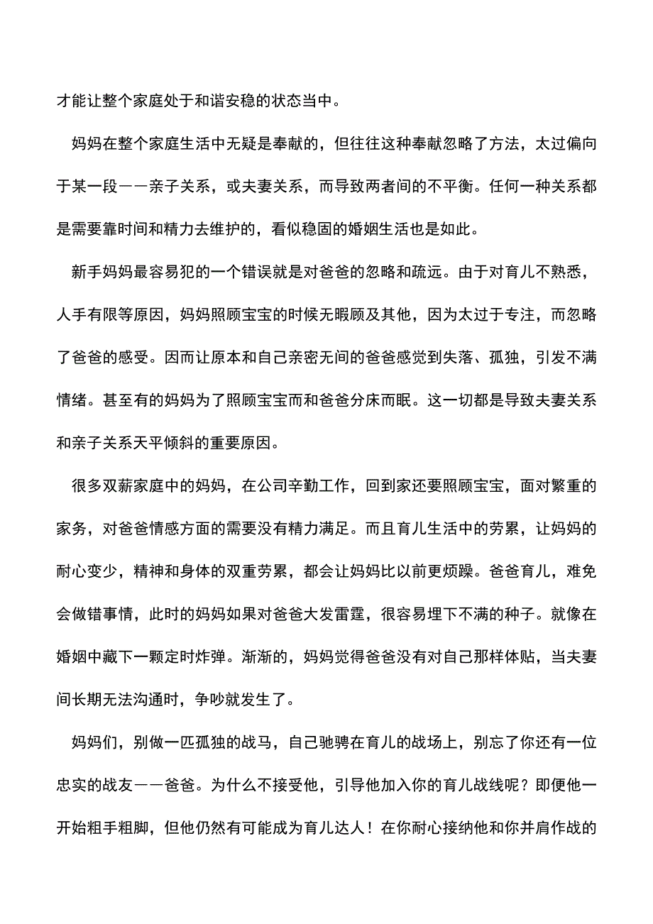 【精品】夫妻关系和亲子关系的重要性.doc_第3页