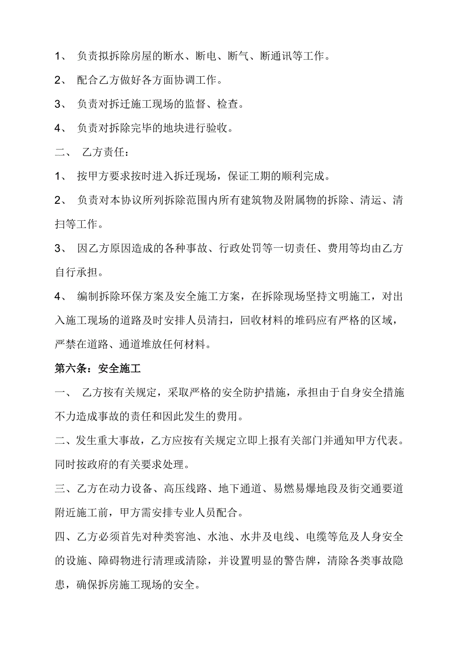 精选协议-售楼部拆除协议_第2页