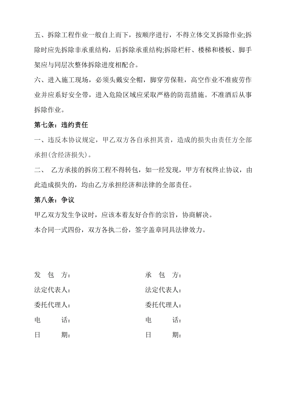 精选协议-售楼部拆除协议_第3页