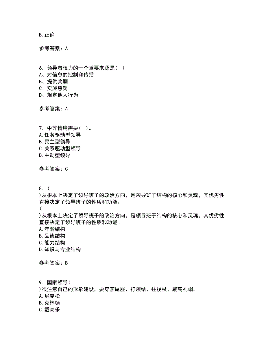 南开大学21春《领导学》离线作业一辅导答案38_第2页