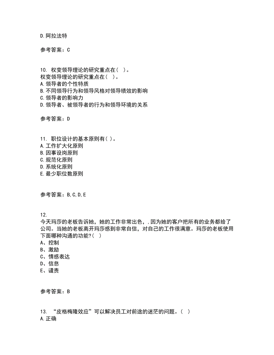 南开大学21春《领导学》离线作业一辅导答案38_第3页