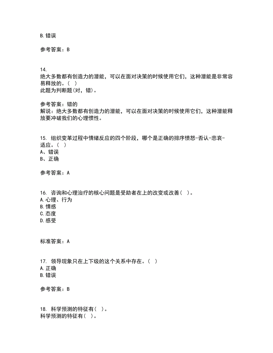 南开大学21春《领导学》离线作业一辅导答案38_第4页