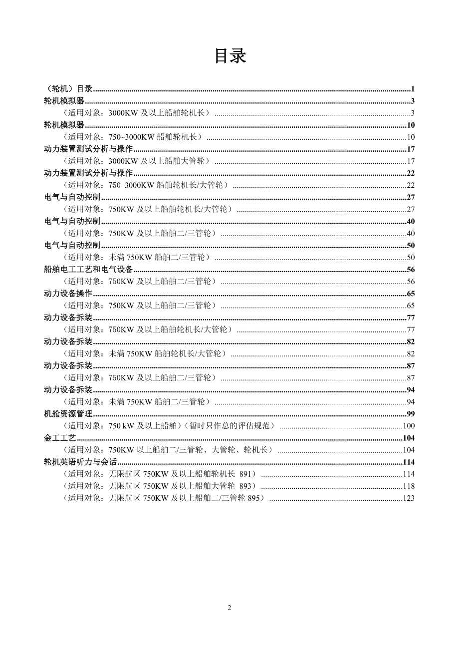 海船船员适任评估规范_第2页