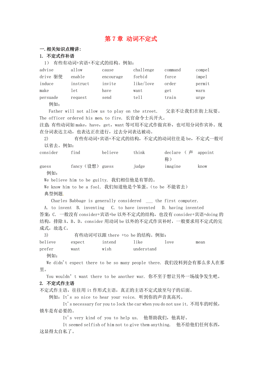 高中英语语法加练习大全 第7章 动词不定式_第1页