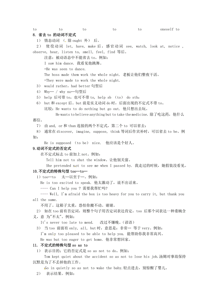 高中英语语法加练习大全 第7章 动词不定式_第3页