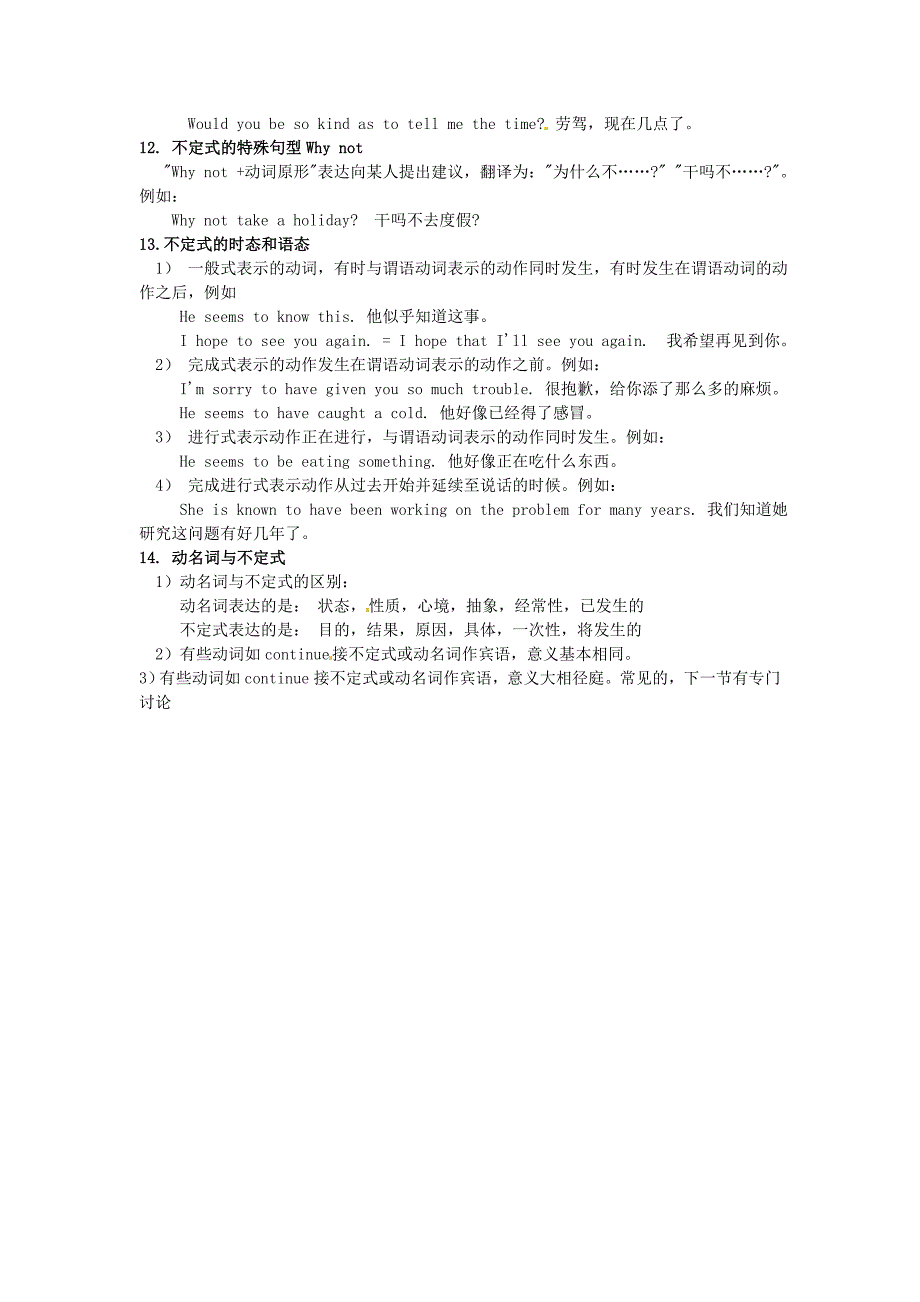 高中英语语法加练习大全 第7章 动词不定式_第4页