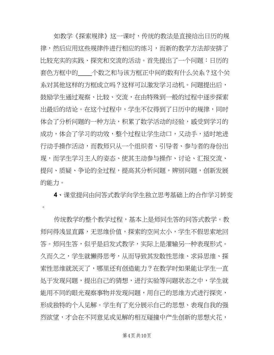 初中数学教学反思工作总结及计划（三篇）.doc_第4页