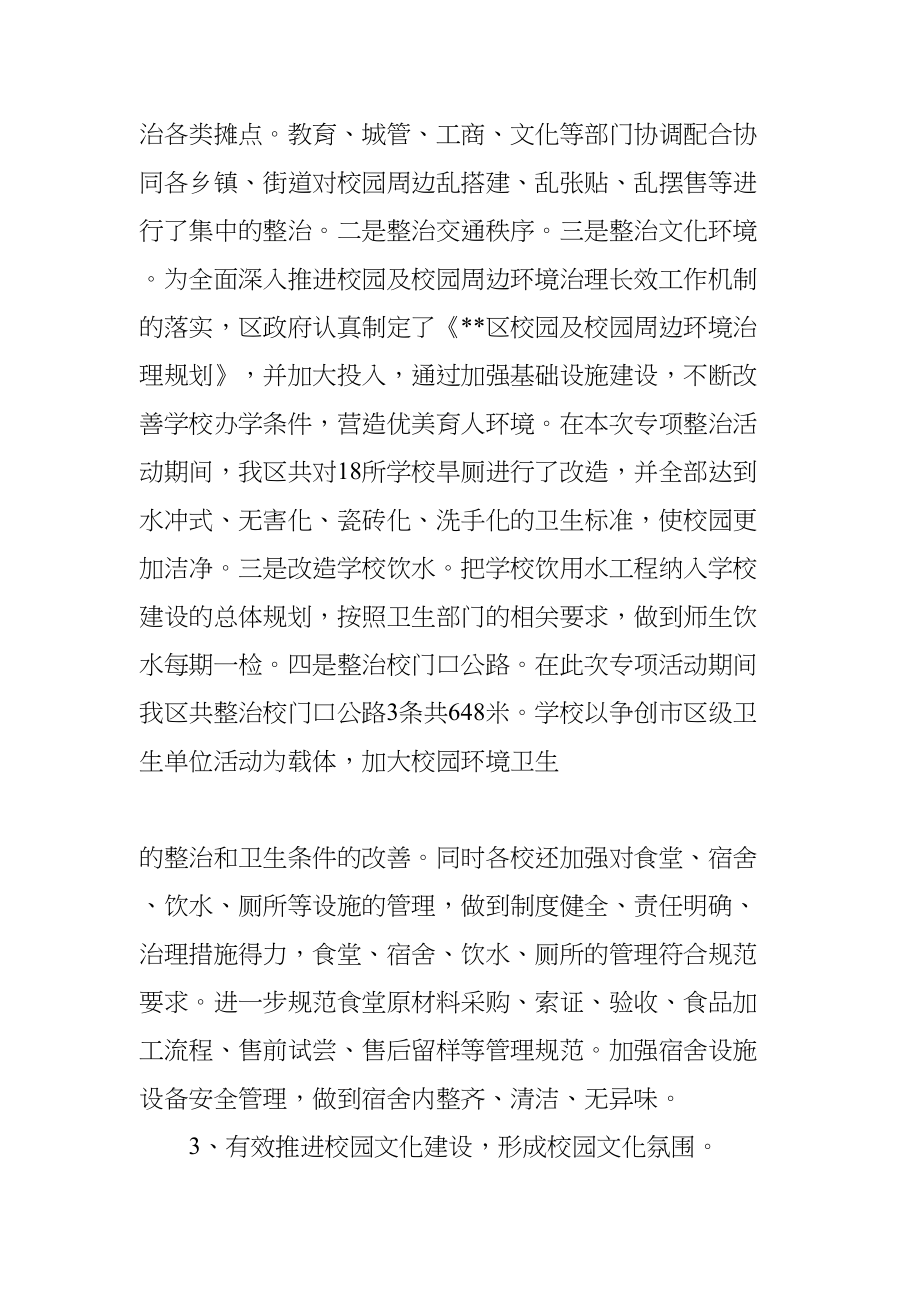 学校城乡环境综合治理工作总结(DOC 53页)_第4页