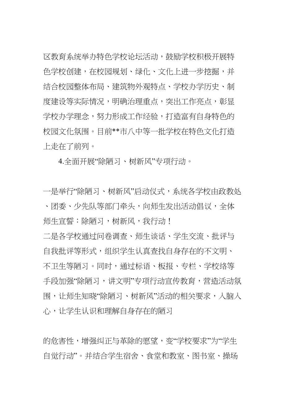 学校城乡环境综合治理工作总结(DOC 53页)_第5页