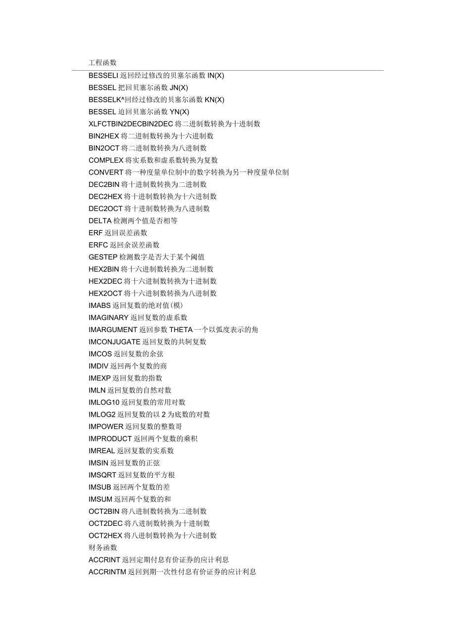 EXCEL函数大全_第2页