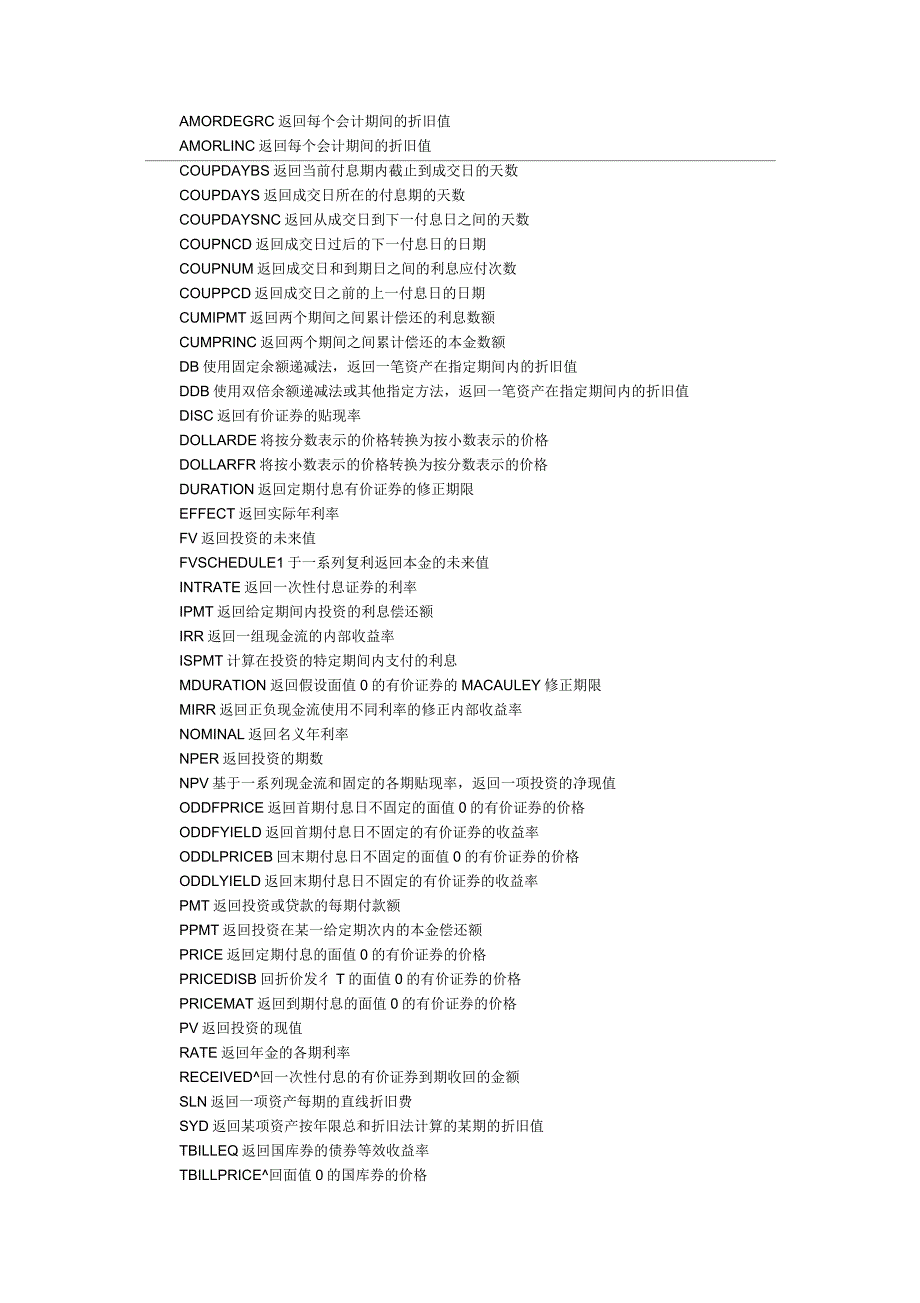 EXCEL函数大全_第3页