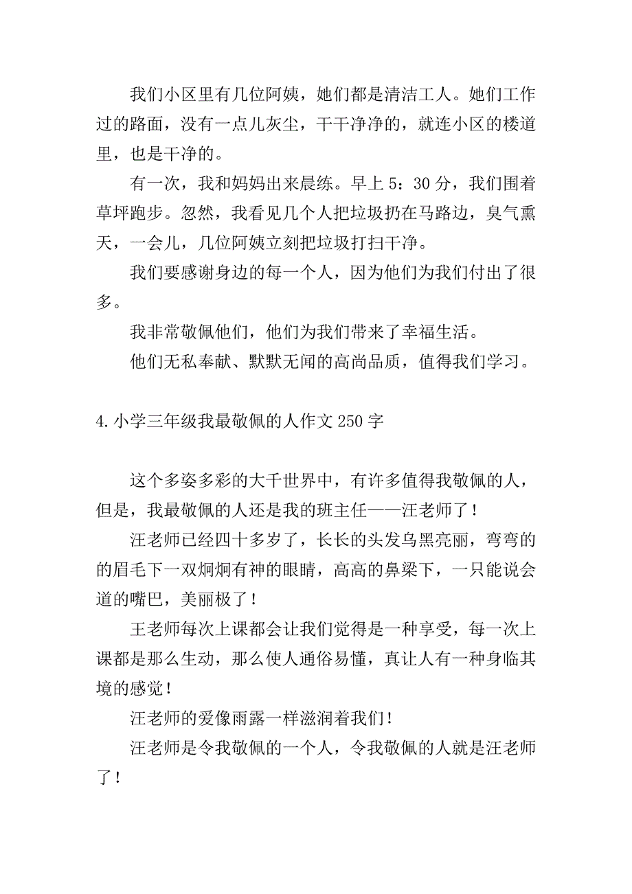 小学三年级我最敬佩的人作文250字.doc_第3页