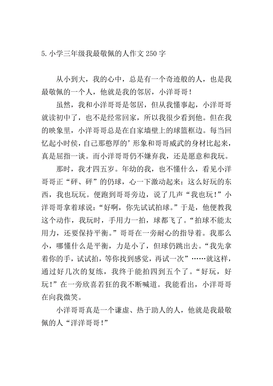 小学三年级我最敬佩的人作文250字.doc_第4页