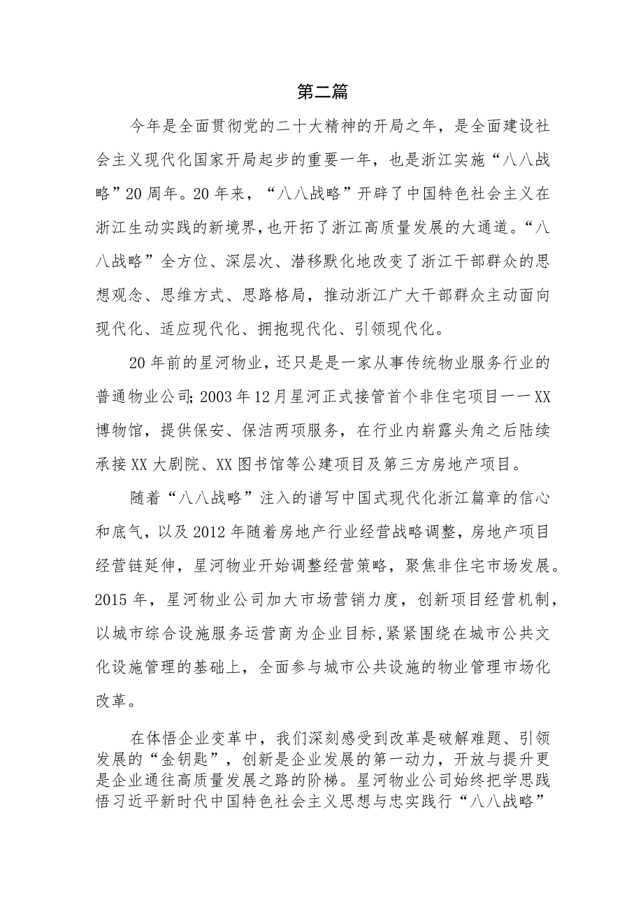 2023学习“八八战略”实施20周年心得体会研讨发言共6篇_第3页