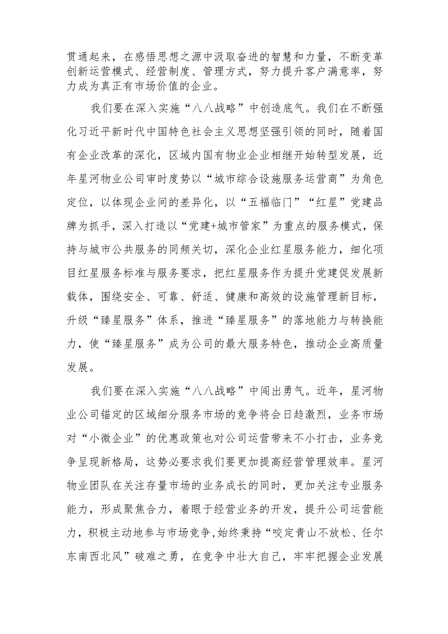 2023学习“八八战略”实施20周年心得体会研讨发言共6篇_第4页