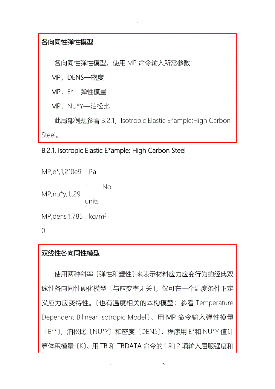 ansys材料模型_第1页