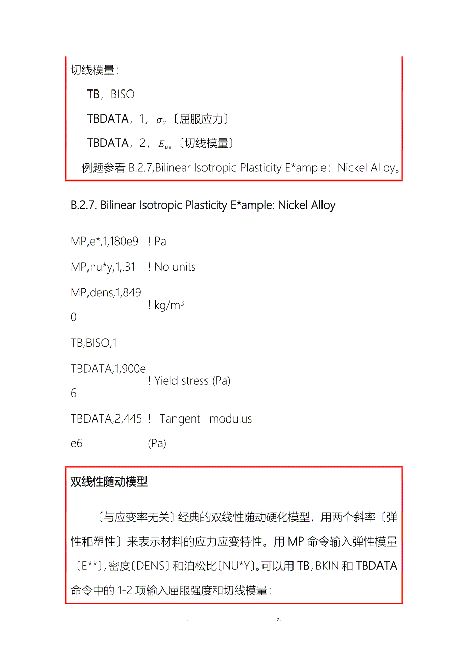 ansys材料模型_第2页