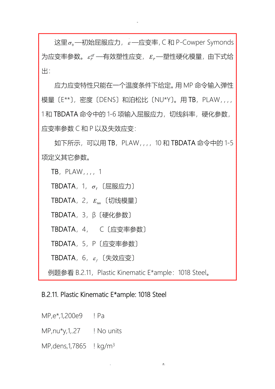 ansys材料模型_第4页