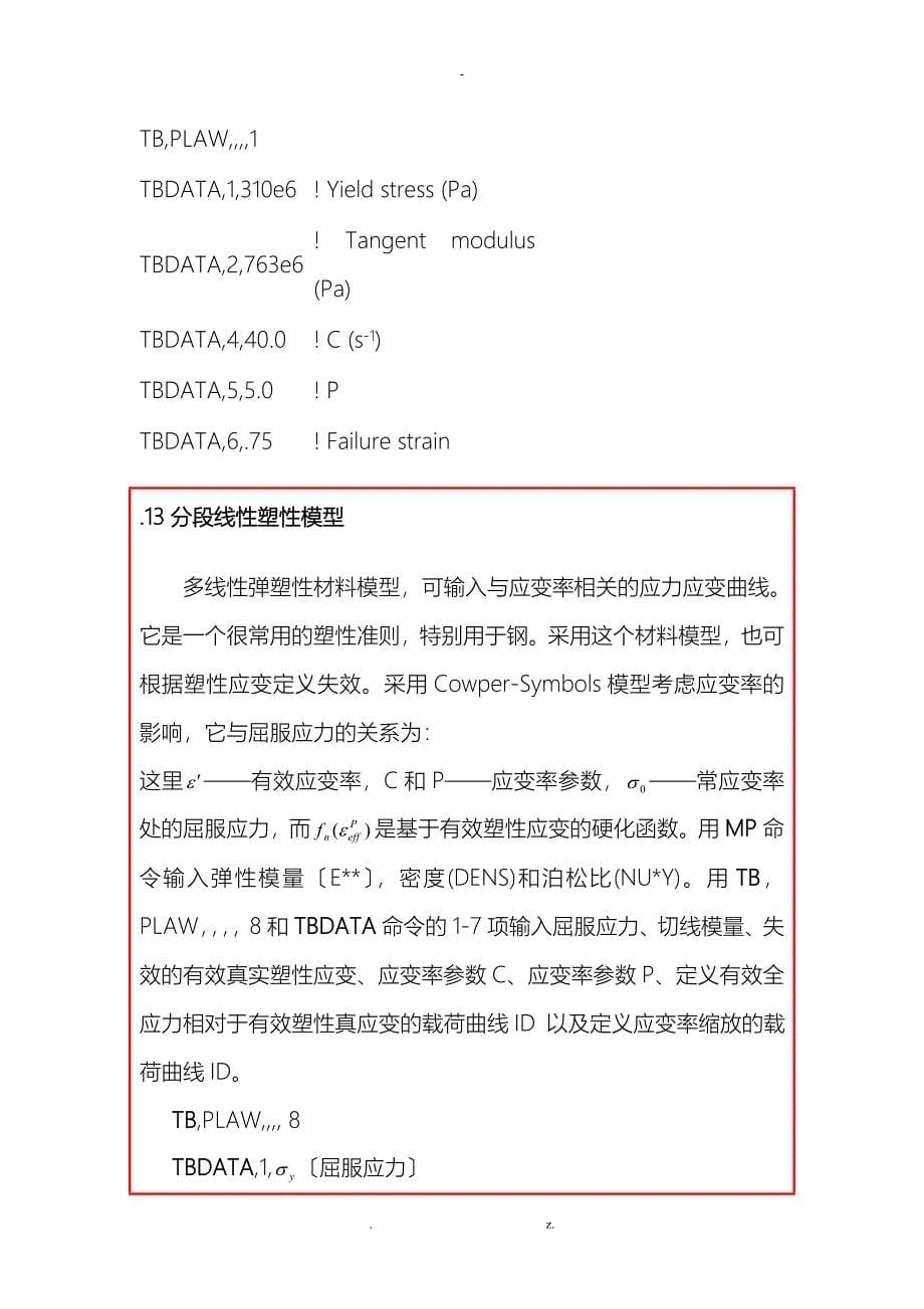 ansys材料模型_第5页