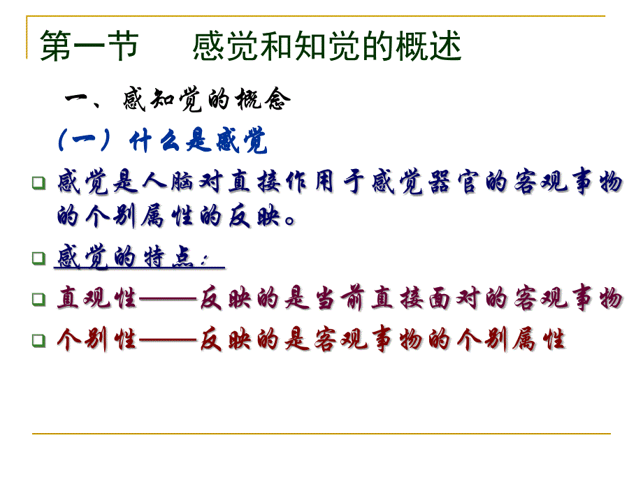 第三章&amp;nbsp;感觉和知觉_第4页