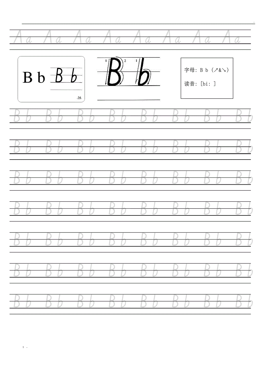 四线三行的26个英文字母练习字帖(大字保护幼儿眼睛word版)_第2页