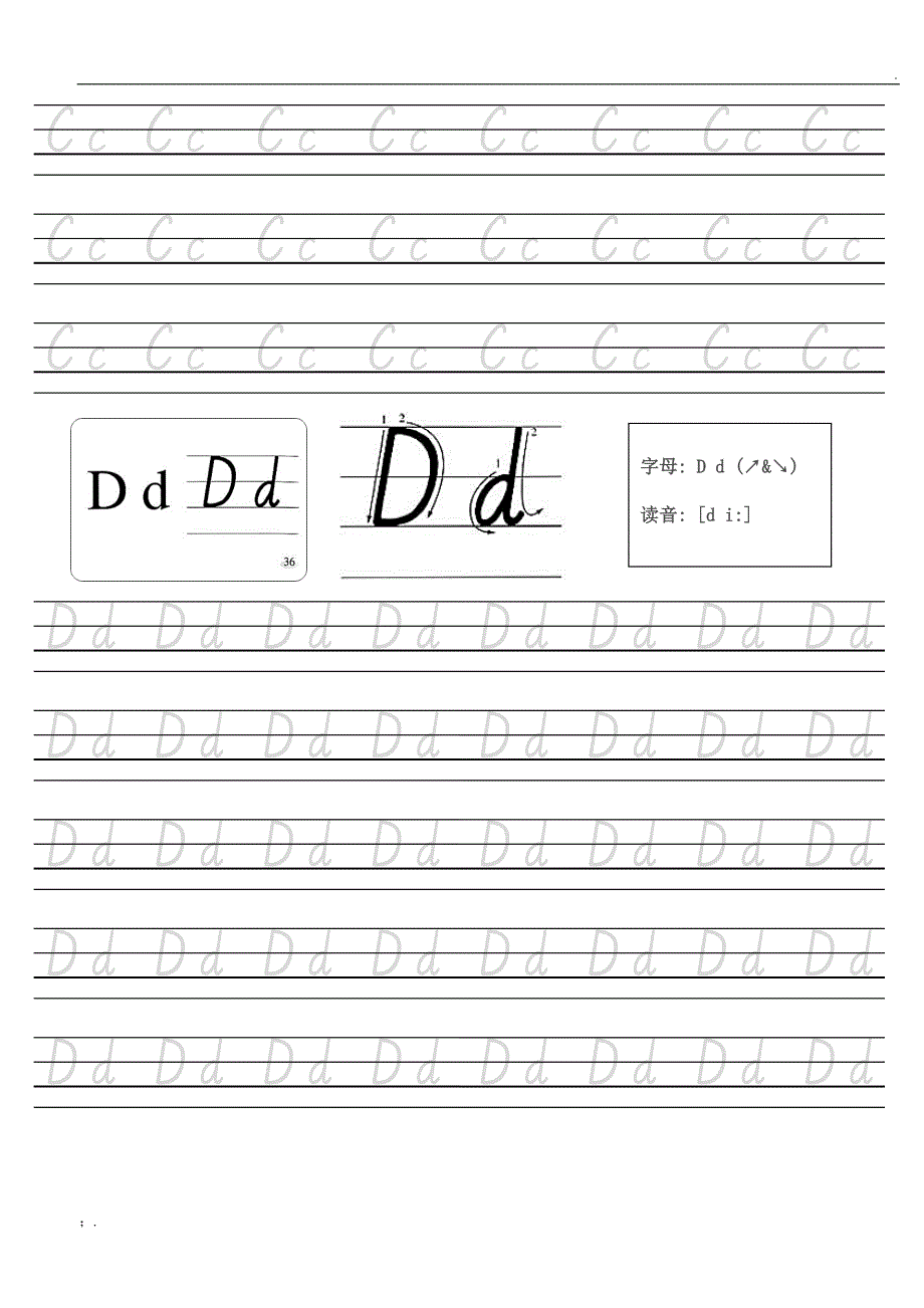 四线三行的26个英文字母练习字帖(大字保护幼儿眼睛word版)_第4页