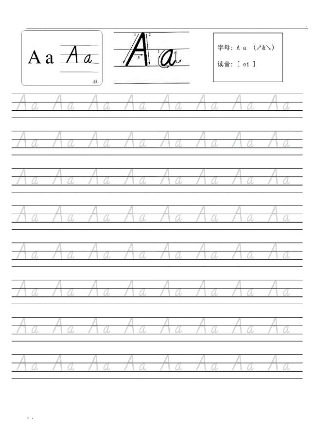 四线三行的26个英文字母练习字帖(大字保护幼儿眼睛word版)