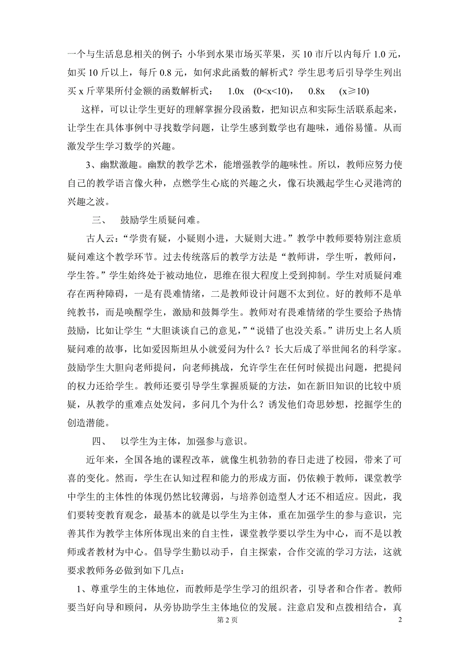 谈新课程理念下课堂教学中如何发挥学生的主体作用.doc_第2页