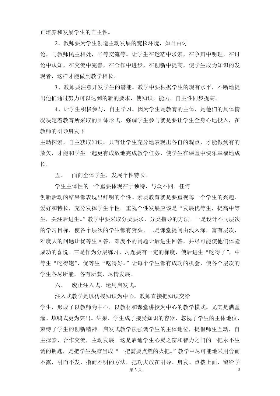 谈新课程理念下课堂教学中如何发挥学生的主体作用.doc_第3页